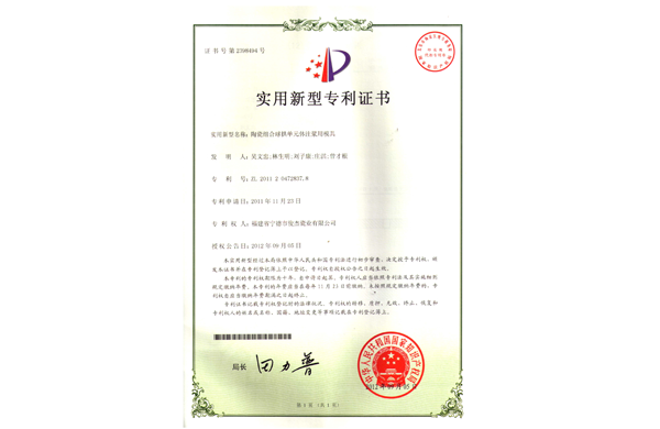 [專利]陶瓷組合球拱單元體注漿模具